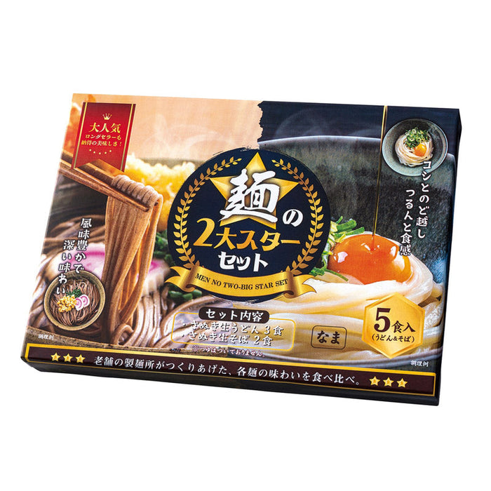 麺の２大スター　讃岐のうどん＆そばセット