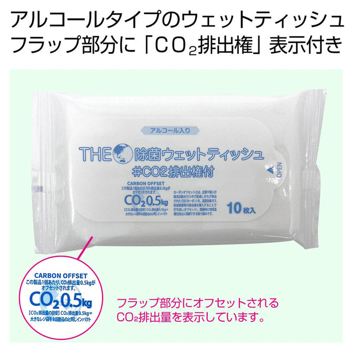 ザ・除菌ウェットティッシュ１０枚　＃ＣＯ２排出権付