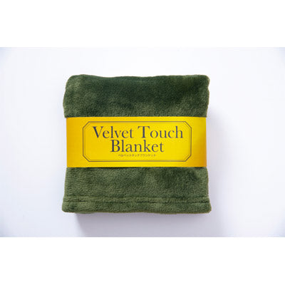 ベルベットタッチブランケット