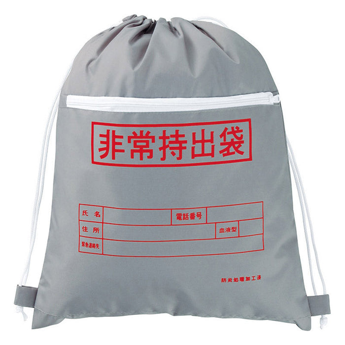 難燃性非常持出袋