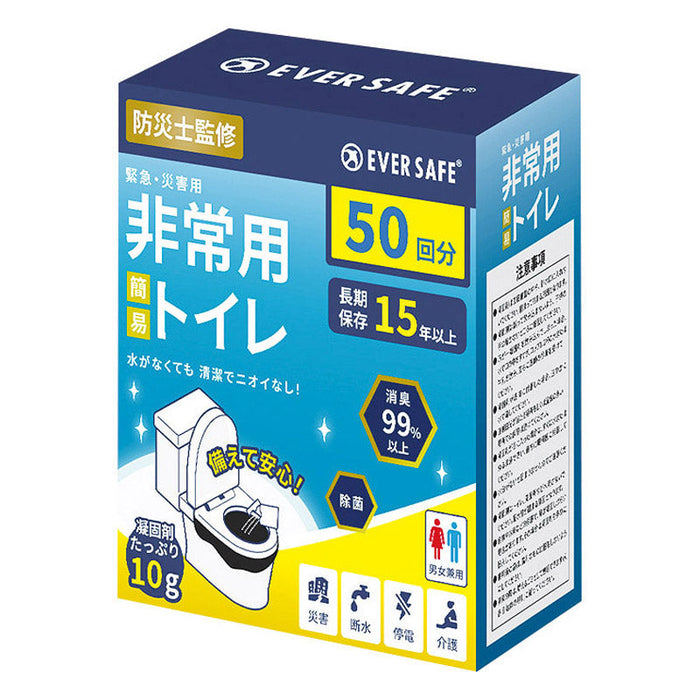 非常用トイレ　EVER SAFE50回分ヒジョウヨウカイブン