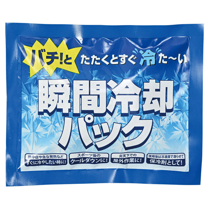 どこでも使える瞬間冷却パック