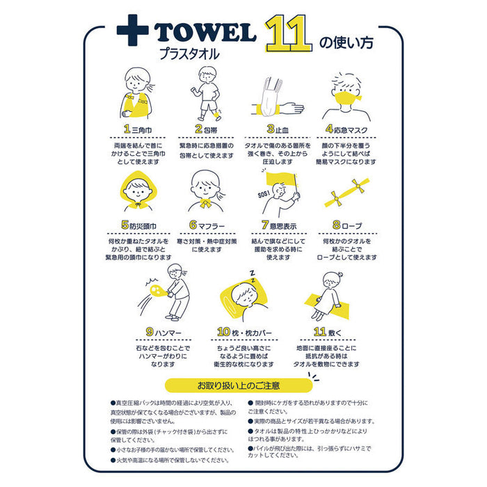 ＰＬＵＳ ＴＯＷＥＬ(3枚セット)