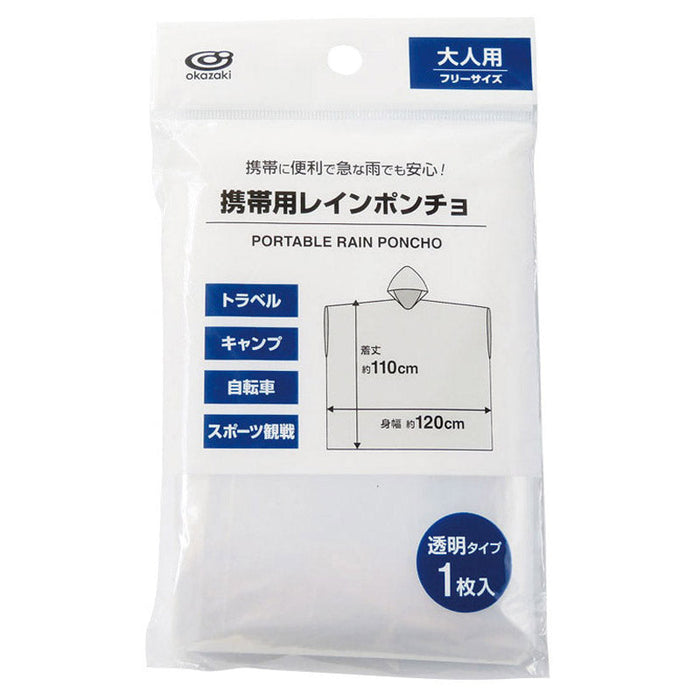 携帯用レインポンチョケイタイヨウ