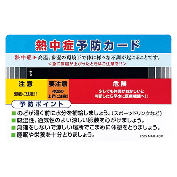熱中対策キット25点　シルバーネッチュウタイサクテン