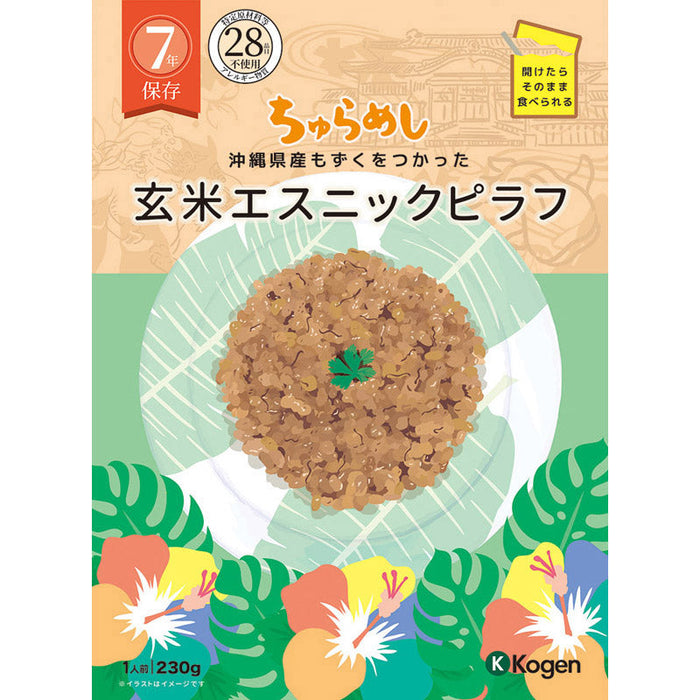 ちゅらめし玄米エスニックピラフゲンマイ
