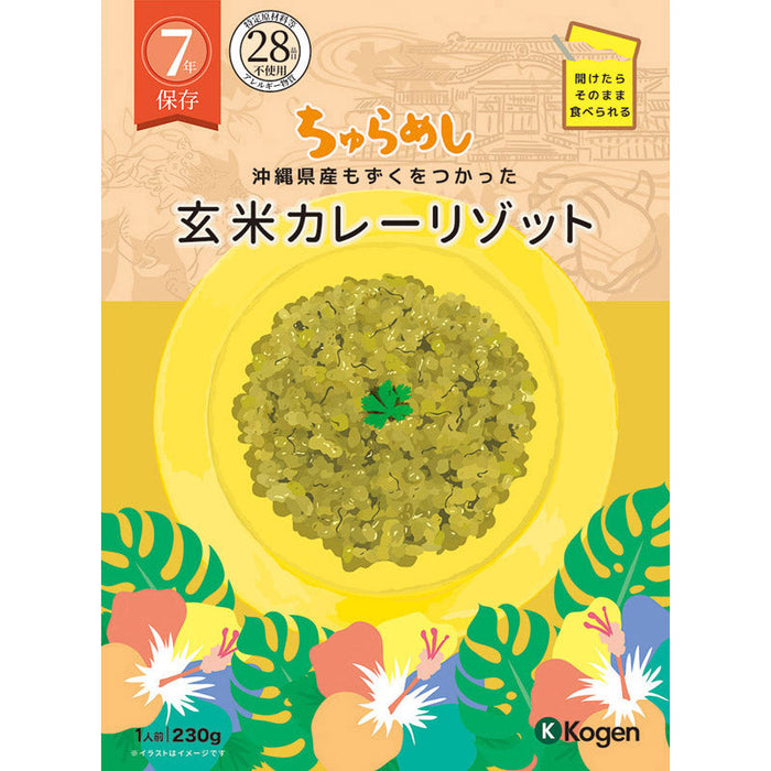 ちゅらめし玄米カレーリゾットゲンマイ