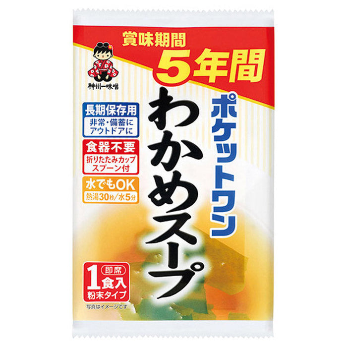 ポケットワン　わかめスープ