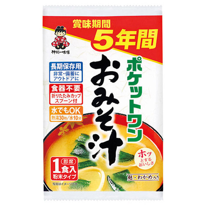 ポケットワン　おみそ汁シル