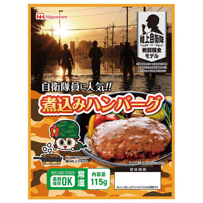 陸上自衛隊　防災食煮込みハンバーグ×２０パックリクジョウジエイタイボウサイショクニコ