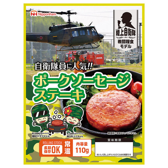 陸上自衛隊　防災食ポークソーセージステーキ×２０パックボウサイショク