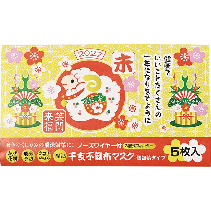 干支＜未＞不織布マスク（個包装マスク5枚入）