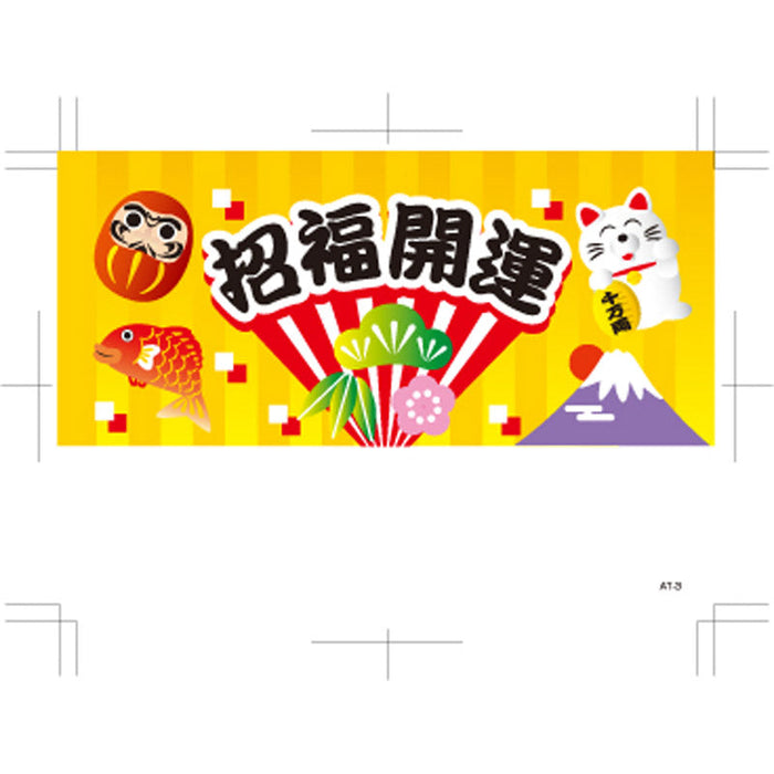 名入れポケットティッシュ（８W）(A:招福開運)(B:福々縁起)
