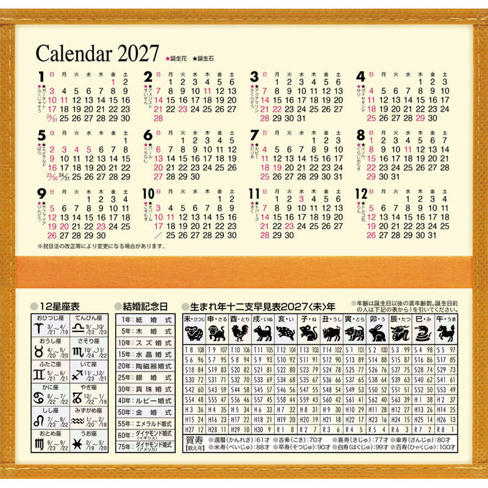 2027カレンダー付干支財布