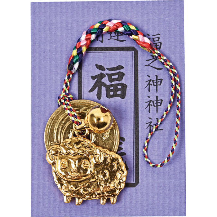 干支＜未＞マスコット根つけ（5円玉・鈴付）