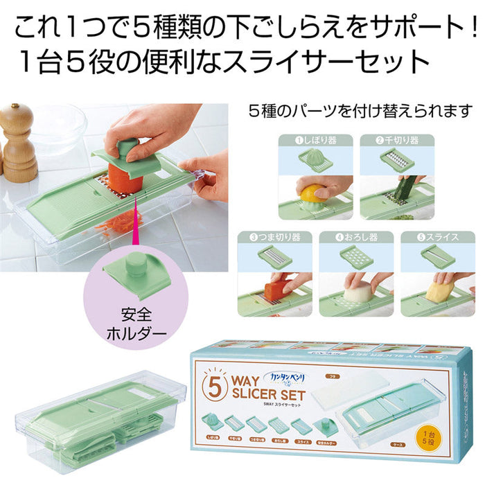 カンタンベンリ　５ＷＡＹスライサーセット