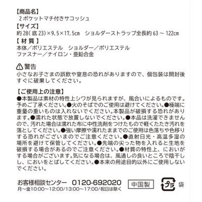 ２ポケットマチ付きサコッシュ