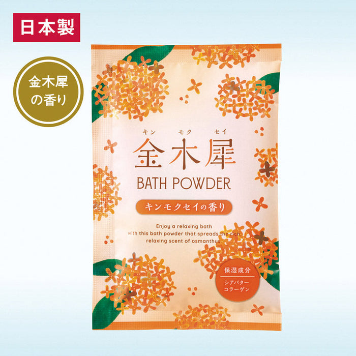 金木犀バスパウダー