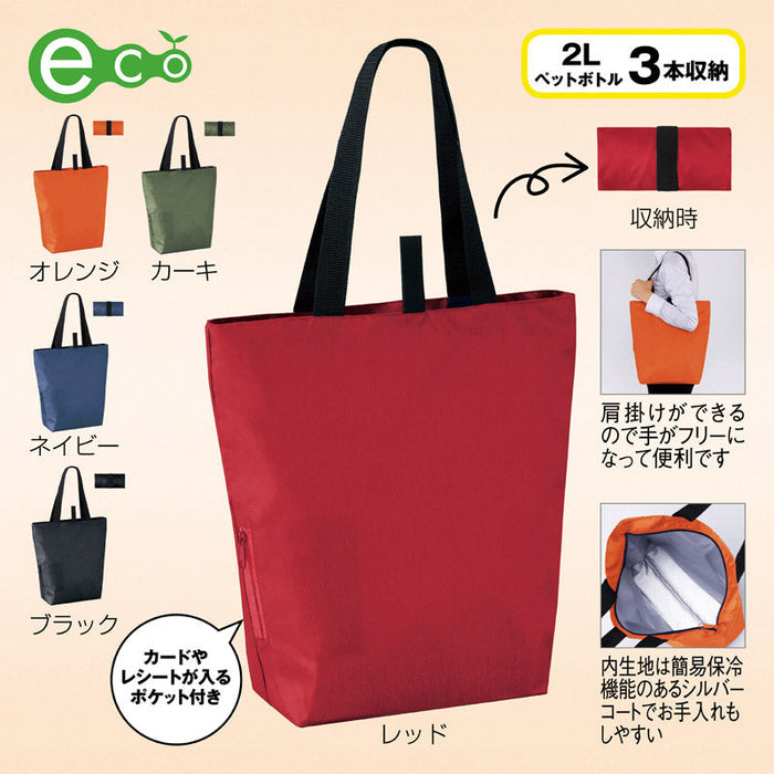 セルトナ・サイドポケット付きたためる保冷温エコバッグ（オレンジ）