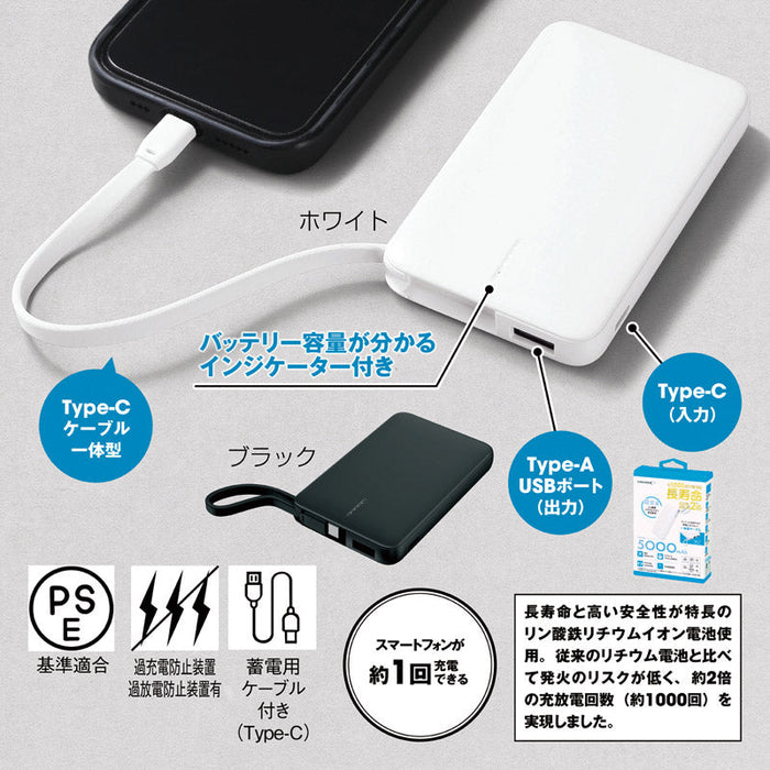 リン酸鉄急速充電モバイルバッテリー5000（ホワイト）