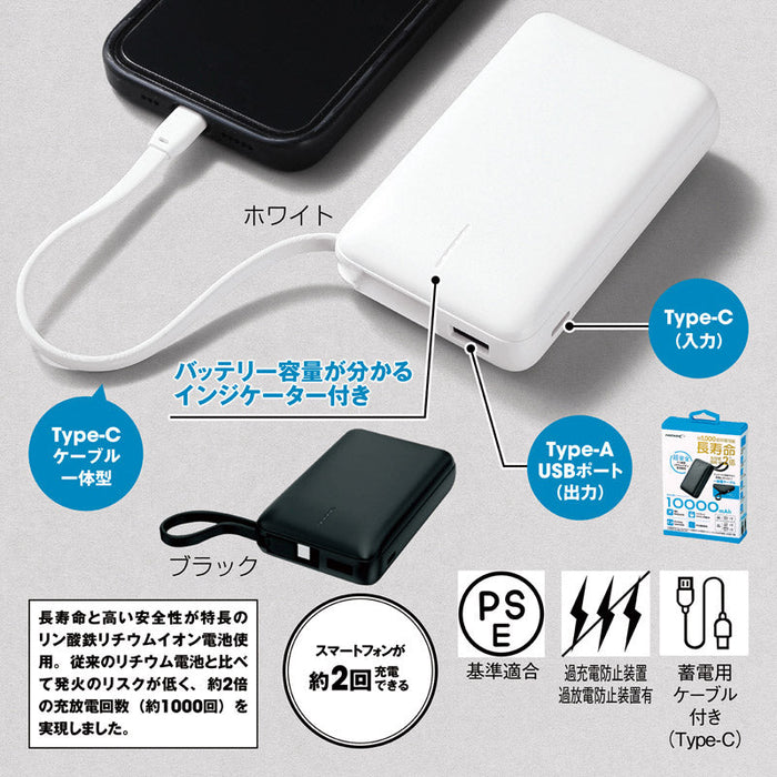リン酸鉄急速充電モバイルバッテリー10000（ホワイト）