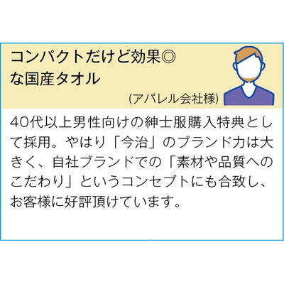 今治ポケットたおる