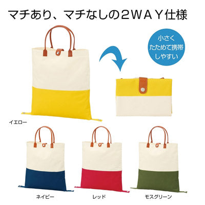 ２ＷＡＹカラフルバッグ１個 - ノベルティ本舗