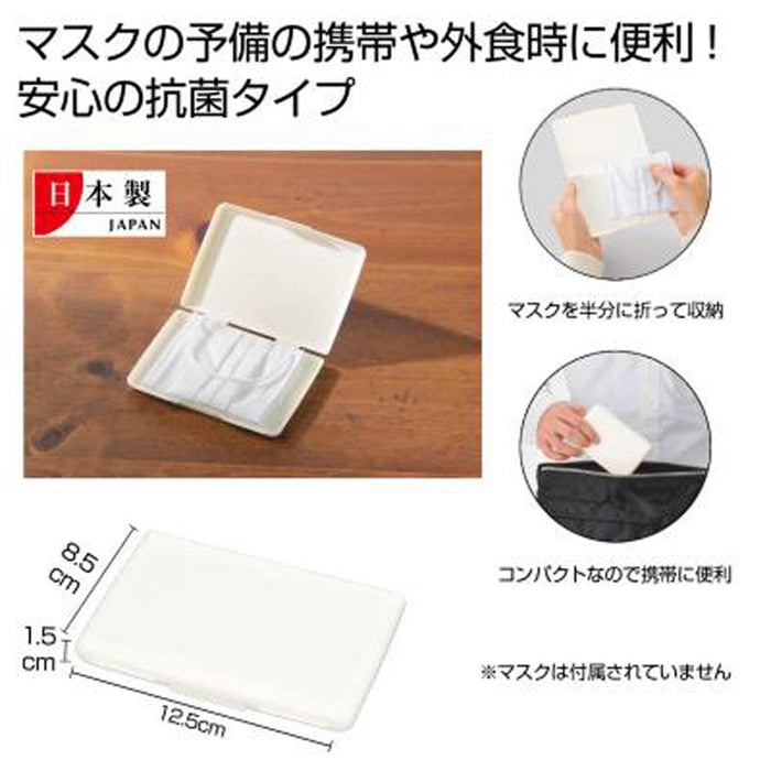 抗菌コンパクトマスクケース１個（オフホワイト）