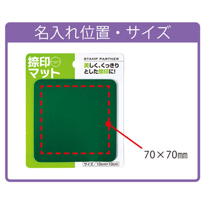 捺印マット - ノベルティ本舗