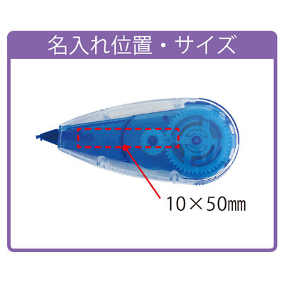 修正テープ - ノベルティ本舗