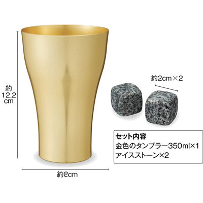 金色のタンブラー＆アイスストーンセット