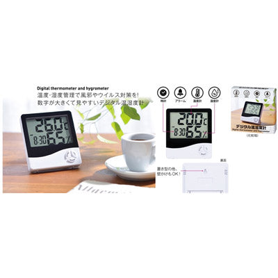 デジタル温湿度計