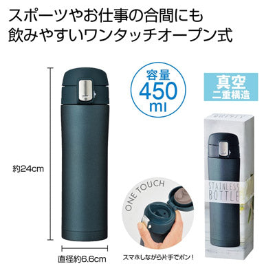 ワンプッシュ真空ステンレスボトル４５０ｍｌ(ネイビー) - ノベルティ本舗