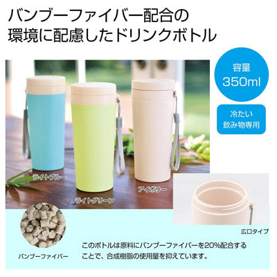 バンブーマイボトル３５０ｍｌ　１本 - ノベルティ本舗