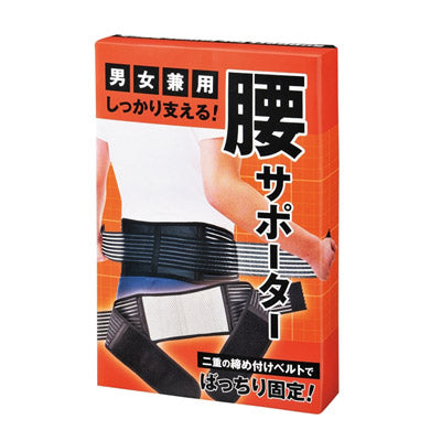 しっかり支える！腰サポーター