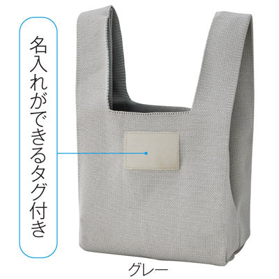 ニットバッグ１個（グレー）