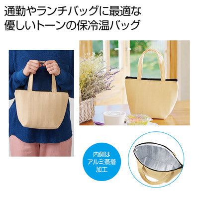 ユースフルコンパクト保冷温バッグ（ベージュ）