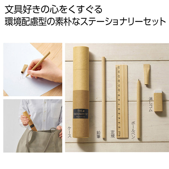 ザ・ステーショナリーセット　＃ｓｕｓｔａｉｎａｂｌｅ