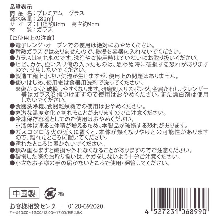 プレミアムグラス