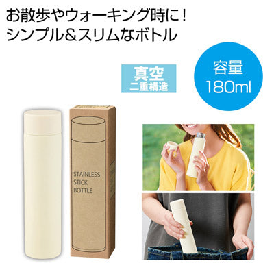 真空ステンレスサーマルスティックボトル１８０ｍｌ（オフホワイト）