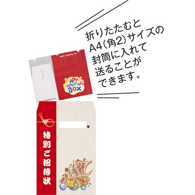 ハッピーショッピングボックス