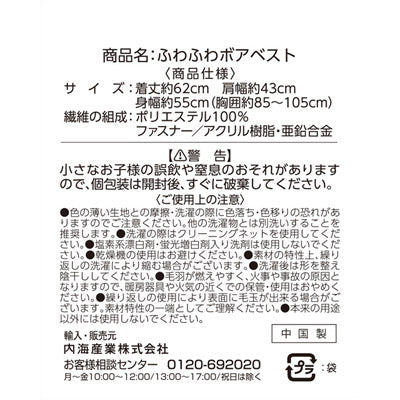 ふわふわボアベスト