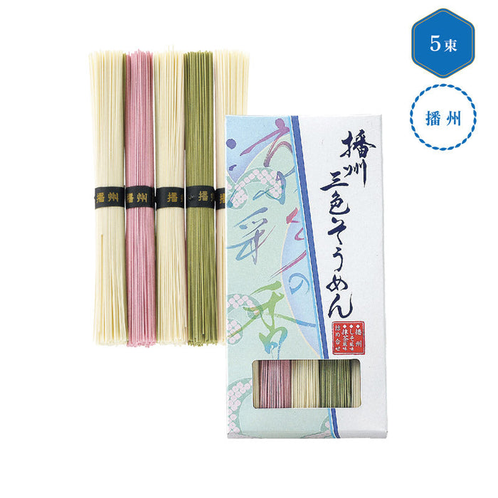 播州三色そうめん　涼彩の香