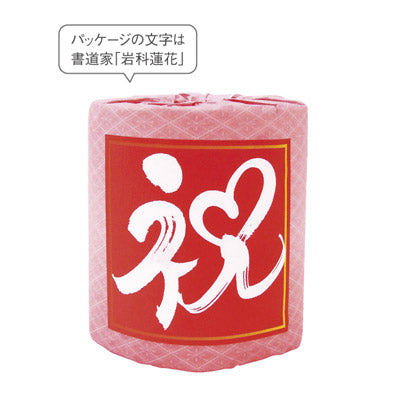 祝　トイレットロール