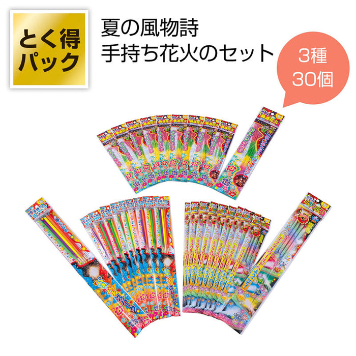 とく得パック　わくわく手持ち花火３０個