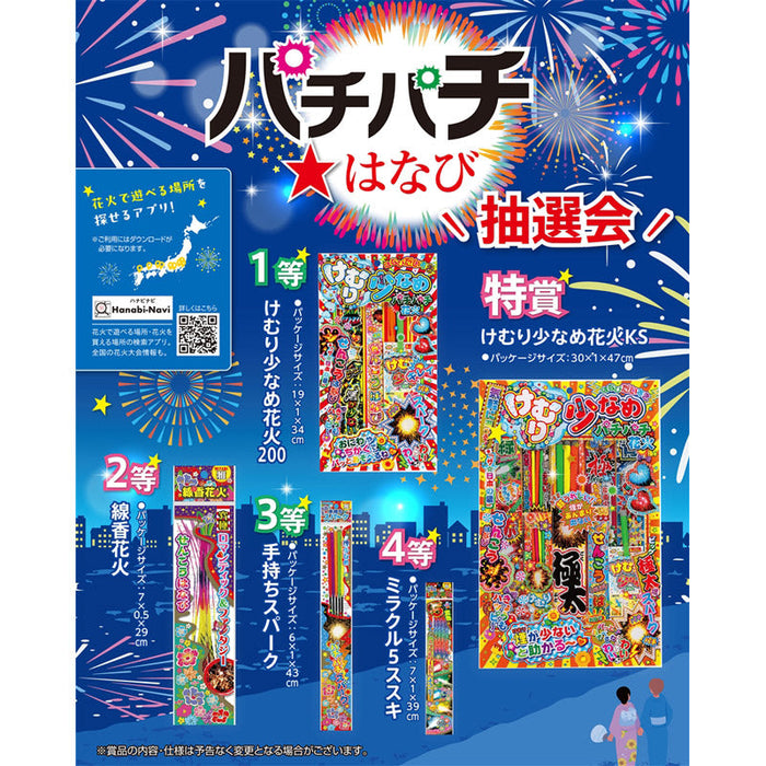 パチパチ　はなび抽選会３０人用