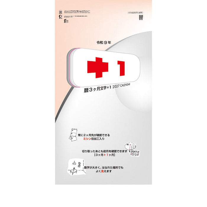 暦３ヶ月文字＋１