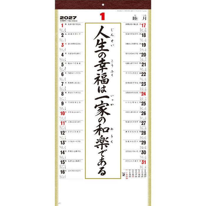 格言集＜道＞