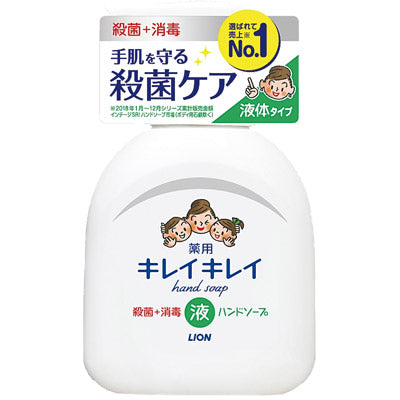 キレイキレイ薬用液体ハンドソープ２５０ｍｌ - ノベルティ本舗