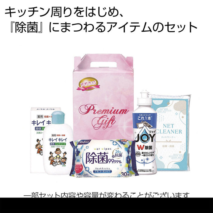 除菌生活4点セット